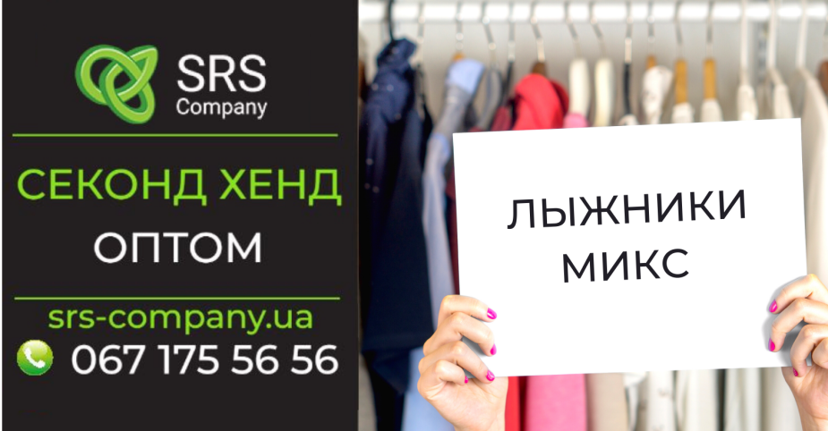 Секонд-хенд огляд, розпакування: Лижний мікс